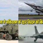 भारतीय सेना ने पाकिस्तान के रडार सिस्टम को किया नष्ट