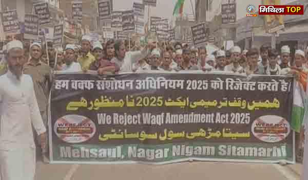 वक्फ बिल संशोधन के विरोध में कई जिलों में मुस्लिम समुदाय का प्रदर्शन