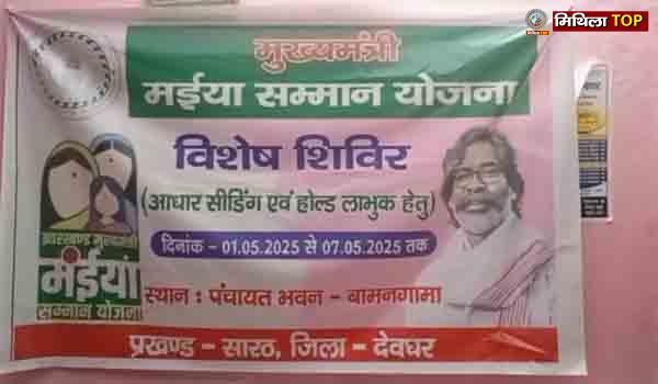 सारठ में मैया सम्मान योजना के लाभुकों के लिए शिविर का आयोजन