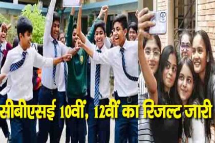 सीबीएसई 10वीं, 12वीं का रिजल्ट जारी...CM हेमंत सोरेन ने छात्रों को दी बधाई