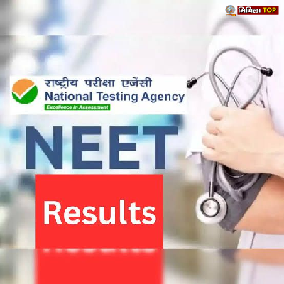 NEET UG 2025 का रिज़ल्ट जारी, इस बार बिहार से टॉप 100 में कोई नहीं ,मुस्कान बनी स्टेट टॉपर