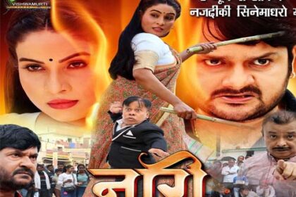 संजना पांडे और गौरव झा की एक्शन पैक्ड फिल्म 'नारी' 6 जून को होगी रिलीज