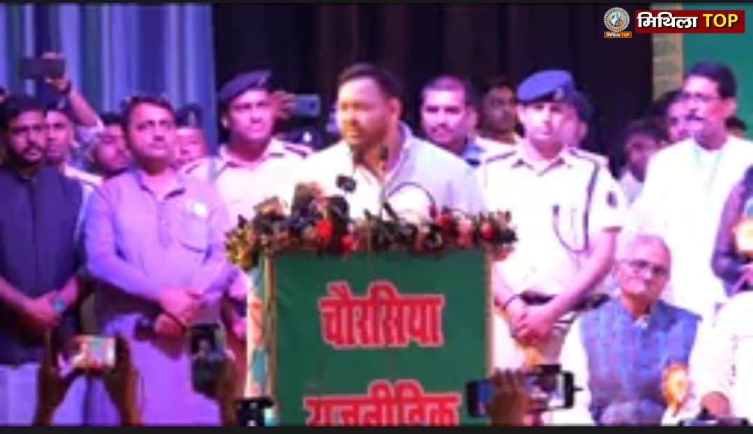पटना में भव्य चौरसिया चेतना महासम्मेलन: तेजस्वी यादव ने 2025 में सरकार बनने का किया दावा