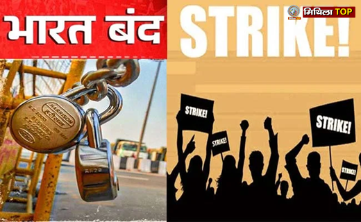 केंद्र की नीतियों के खिलाफ देश भर में कर्मचारी की हड़ताल, जनजीवन प्रभावित