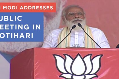 प्रधानमंत्री नरेंद्र मोदी का संभावित बिहार दौरा : मोतिहारी में 18 जुलाई को भव्य जनसभा और सौग़ातों की तैयारी तेज