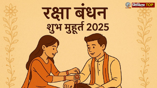 RakshaBandhan 2025: जानें सही तारीख़, शुभ मुहुर्त और ख़ास फ़ैशन टिप्स