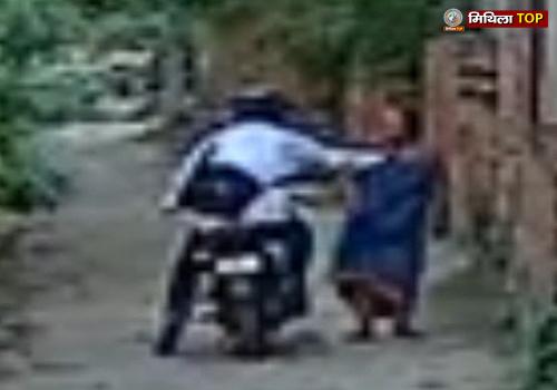 दरभंगा में दिनदहाड़े एक वृद्ध महिला के साथ मारपीट, पुलिस अनुशंधान में जुटी