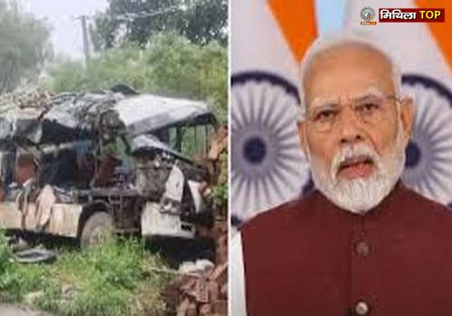 देवघर सड़क हादसे पर PM मोदी ने जताया दुख....