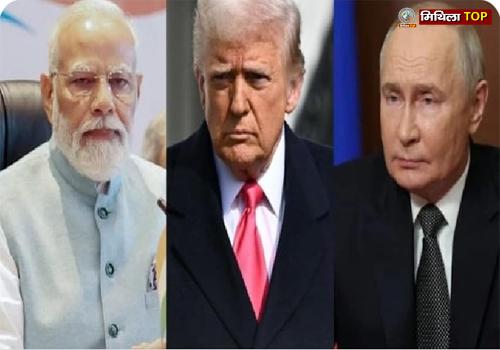 Trump Tariff on India: भारत पर टैरिफ से रूस की कमाई पर क्या होगा असर?