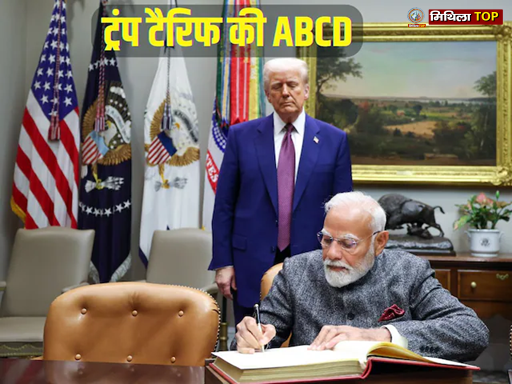 International News: ट्रम्प के टैरिफ़ का भारत पर क्या पड़ेगा असर? जानिए पूरी जानकारी