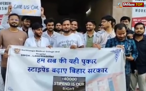 Darbhanga News: DMCH में ठप रही OPD सेवा, इंटरेस्ट डॉक्टरों ने Stipend बढ़ाने की मांग पर की हड़ताल