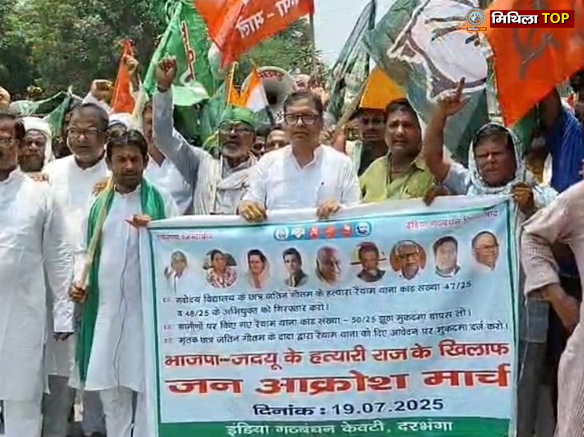Bihar News: दरभंगा में भाजपा कार्यकर्ताओं का आक्रोश, मार्च, महागठबंधन की निकाली अर्थी