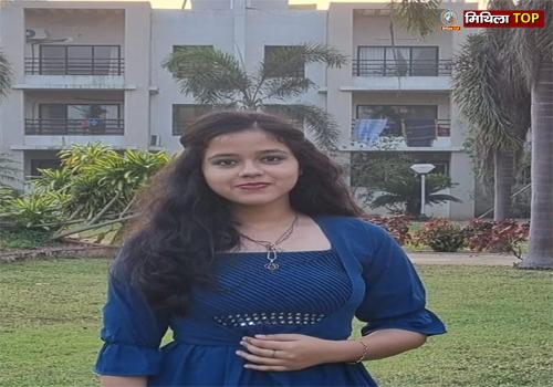 दरभंगा की बेटी मेघना कुमारी ने राज्य भर में किया कमाल