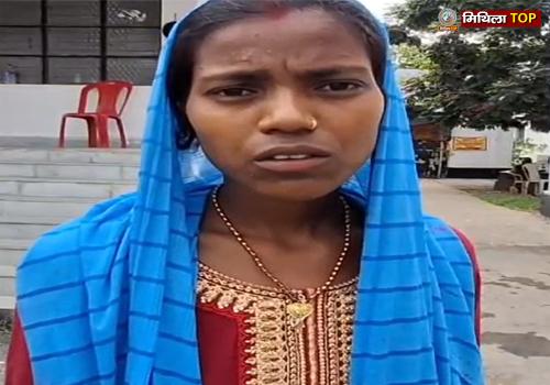 फेसबुक से हुआ प्यार, देवघर में की शादी, दरभंगा में मिला धोखा,न्याय के लिए भटक रही युवती