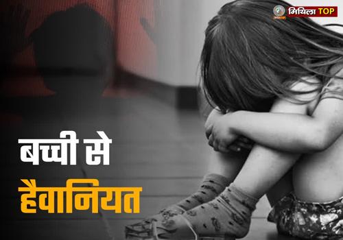 रांची में 5 साल की मासूम बच्ची से रेप, पुलिस ने दर्ज की एफआईआर