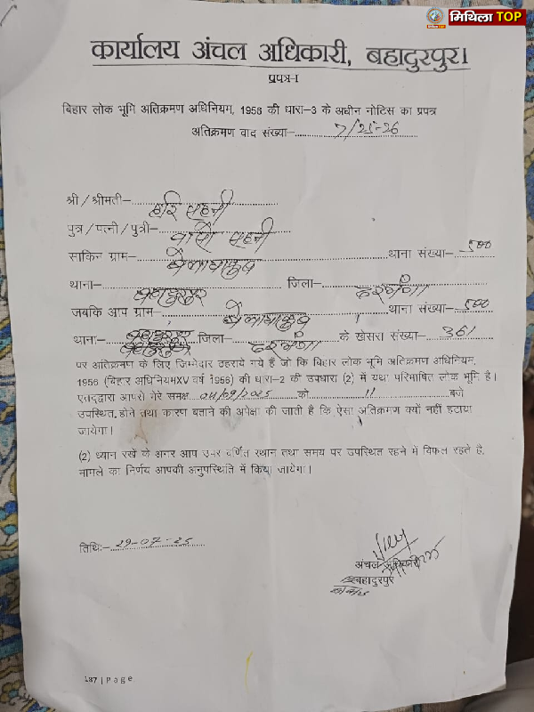 Bihar News: बिहार सरकार के मंत्री पर अतिक्रमण का आरोप,सीओ ने 37 लोगों को भेजा नोटिस