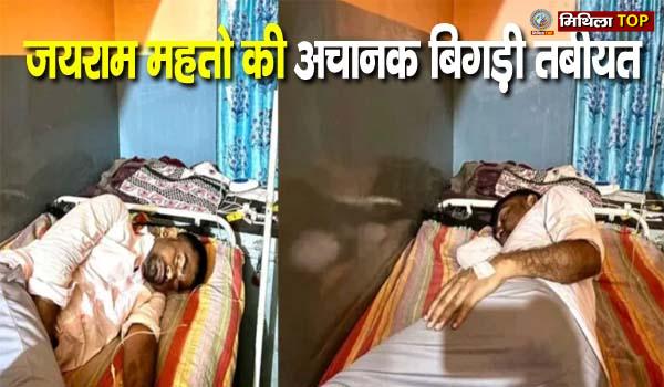 डुमरी विधायक जयराम महतो की अचानक बिगड़ी तबीयत, जानिए डॉक्टरों ने क्या कहा