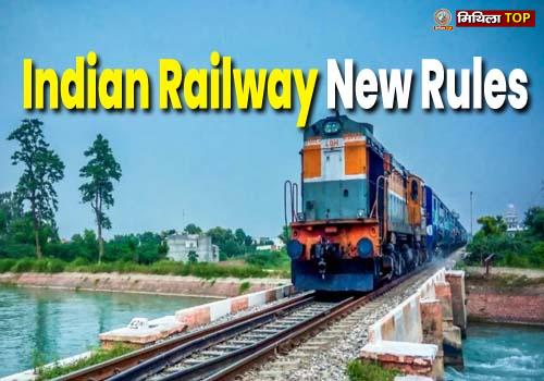 Indian Railway New Rules 2025: भारतीय रेलवे में ऊपरी सीट पर सोने को लेकर नए नियम जारी
