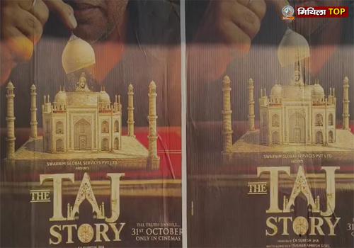 बिहार के सुरेश झा ने बनाया ताजमहल पर फिल्म, बॉलीवुड से हॉलीवुड तक मचा धमाल!