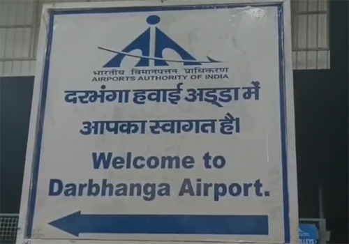 Darbhanga airport: खराब मौसम के कारण दरभंगा एयरपोर्ट की अधिकतर उड़ानें रद्द