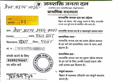 तेज प्रताप यादव का नया पॉलिटिकल गेम! JJD करेगी Bengal-UP चुनाव में एंट्री