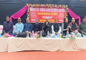 धनबाद में बैंक ऑफ इंडिया एम्प्लॉइज यूनियन की आम सभा, बैंकिंग मुद्दों पर हुआ मंथन