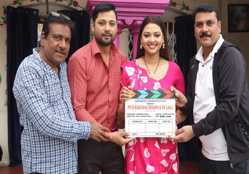 भोजपुरी फिल्म “पिया रखिया सेनुरवा के लाज” की शूटिंग शुरू