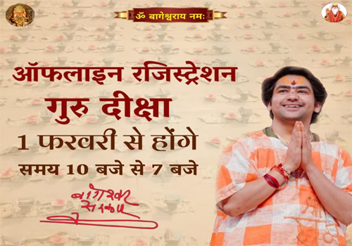 बागेश्वर धाम में गुरु दीक्षा समारोह के लिए ऑफलाइन रजिस्ट्रेशन शुरू, श्रद्धालुओं में उत्साह