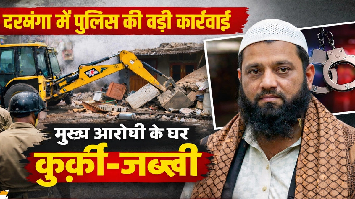 दरभंगा में नाबालिग लड़की अपहरण मामले में पुलिस की बड़ी कार्रवाई