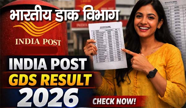 GDS Result 2026 Merit List जारी!, पूरी जानकारी यहां देखें