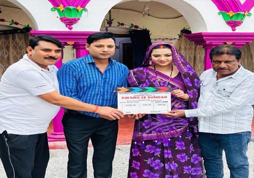 भोजपुरी फिल्म ‘स्वर्ग से सुंदर’ की शूटिंग शुरू, दमदार अभिनय की उम्मीद