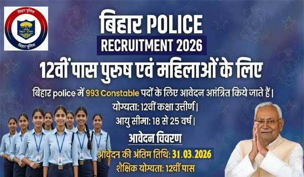 Bihar Police Recruitment 2026: 12वीं पास के लिए 993 पदों पर बंपर भर्ती, ऐसे करें ऑनलाइन आवेदन