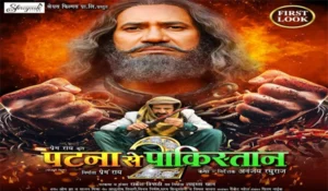 निरहुआ की ‘Patna Se Pakistan 2’ का फर्स्ट लुक रिलीज