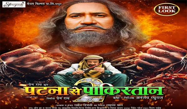 निरहुआ की ‘Patna Se Pakistan 2’ का फर्स्ट लुक रिलीज
