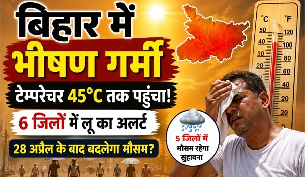 Bihar Heatwave Update: पटना समेत पूरे बिहार में रिकॉर्ड तोड़ गर्मी, जानिए कब मिलेगी राहत