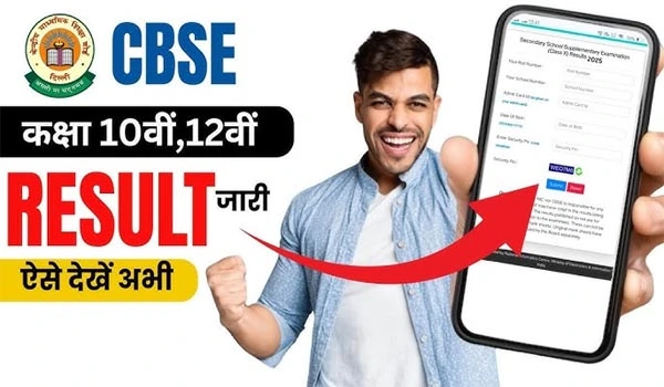 CBSE 10 Result 2026 जारी, रोल नंबर डालते ही मिलेगा रिजल्ट