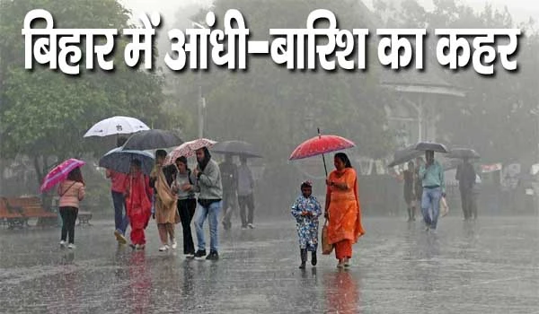 Bihar Weather Alert: बिहार में आंधी-बारिश का कहर, कई जिलों में तूफान की चेतावनी
