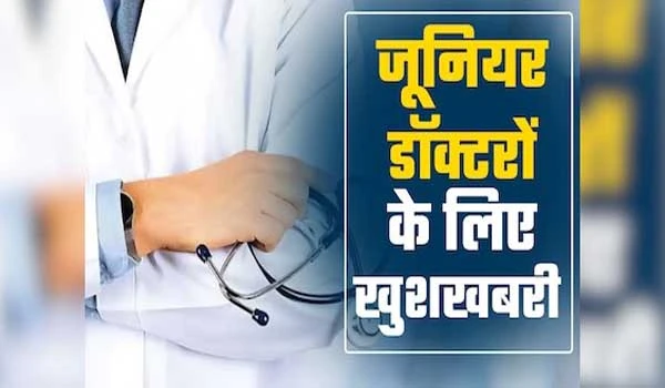 झारखंड में जूनियर डॉक्टरों के लिए खुशखबरी,10 करोड़ की स्कॉलरशिप मंजूर