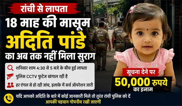 अदिति पांडे का अब तक नहीं मिला सुराग, पुलिस ने घोषित किया इनाम