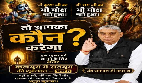 कलयुग में सतयुग की शुरुआत? भाग-6 में सामने आए चौंकाने वाले संकेत