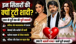 Celebrity Divorce In 2026: मौनी रॉय से विजय तक, इन सेलिब्रिटी कपल्स ने लिया तलाक