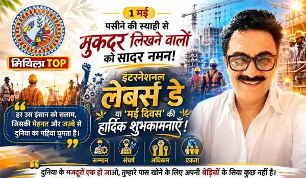 Labor Day 2026: पसीने की स्याही, इंकलाब का नाम: सलाम उन हाथों को जो रचते हैं जहान!