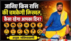 Rashifal 22 May 2026: किस राशि को मिलेगा धन लाभ, जानें आपका दिन कैसा रहेगा
