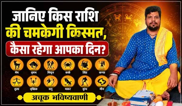 Rashifal 25 May 2026: जानें किस राशि को मिलेगा लाभ और किसे रहना होगा सावधान