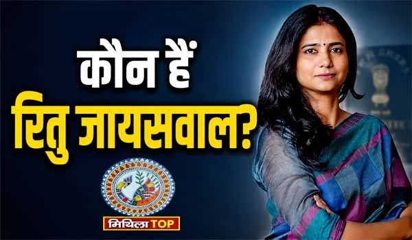 Ritu Jaiswal BJP Join: राजद से निष्कासन के बाद अब भगवा रंग में रंगेंगी रितु