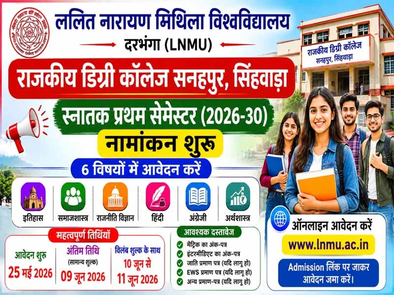 LNMU UG Admission 2026: Enrollment starts in Government Degree College Sanahpur Singhwada