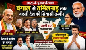 Election Analysis 2026: बंगाल से तमिलनाडु तक, 2026 चुनाव ने बदल दी देश की राजनीति