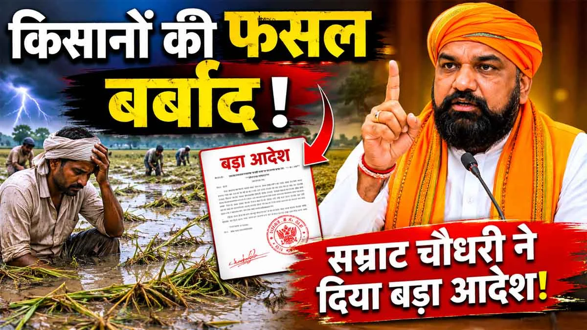 Bihar Weather News: बिहार में आंधी-तूफान और ओलावृष्टि से भारी तबाही