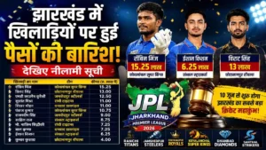 JPL 2026 Auction: Money rained on players in Jharkhand, see auction list