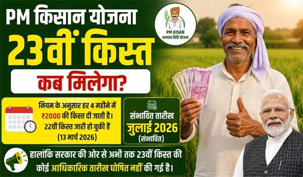प्रधानमंत्री किसान सम्मान निधि में इन गलतियों से अटक सकती है अगली किस्त